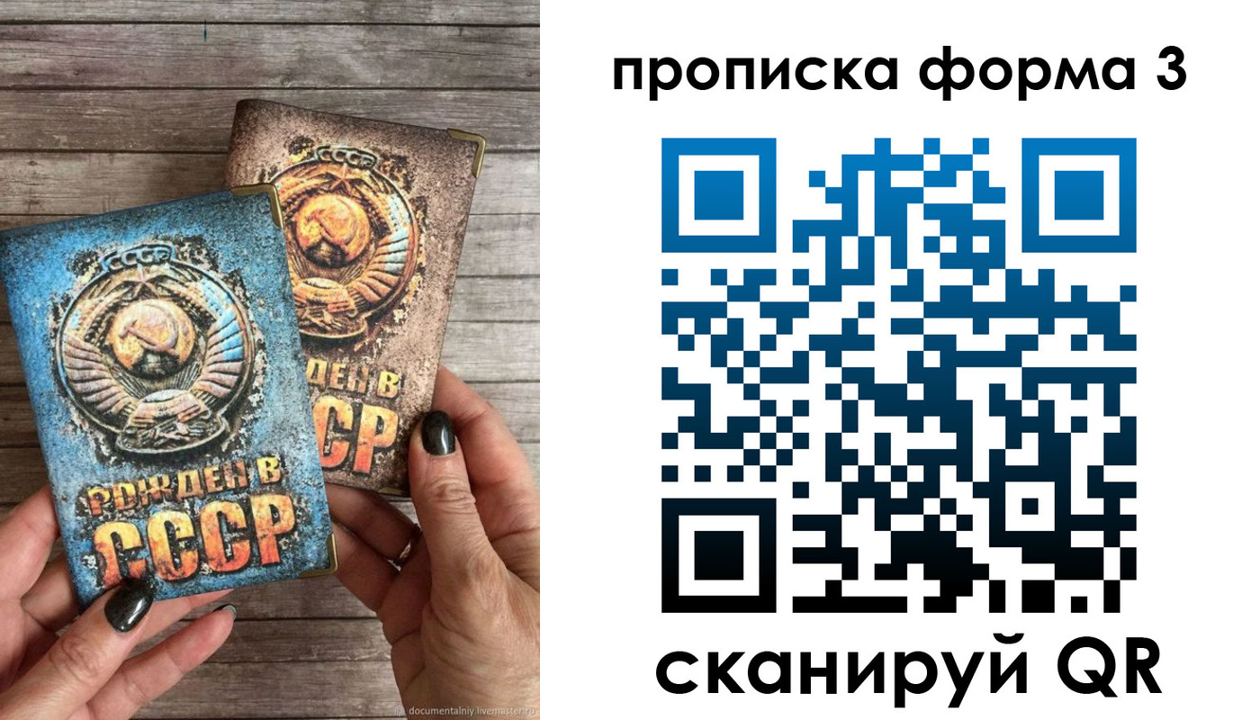 временная регистрация купить в Саратове