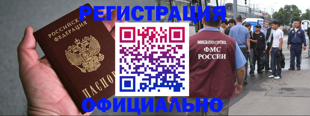 прописка в Саратове